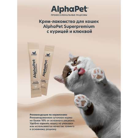 Лакомство для кошек AlphaPet Superpremium крем с курицей и клюквой 48г
