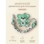Клипса для пустышки Grizzli_mi