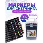 Скетчмаркер Prof-Press двусторонний 36 цв.