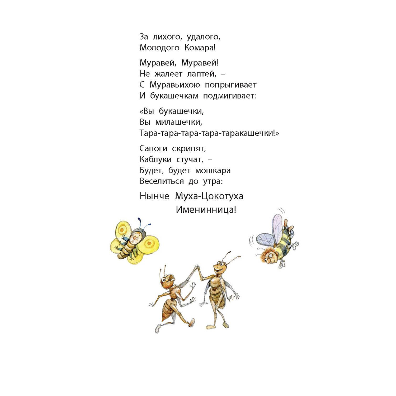 Книга ЭНАС-КНИГА Стихотворные сказки Чуковского - фото 30