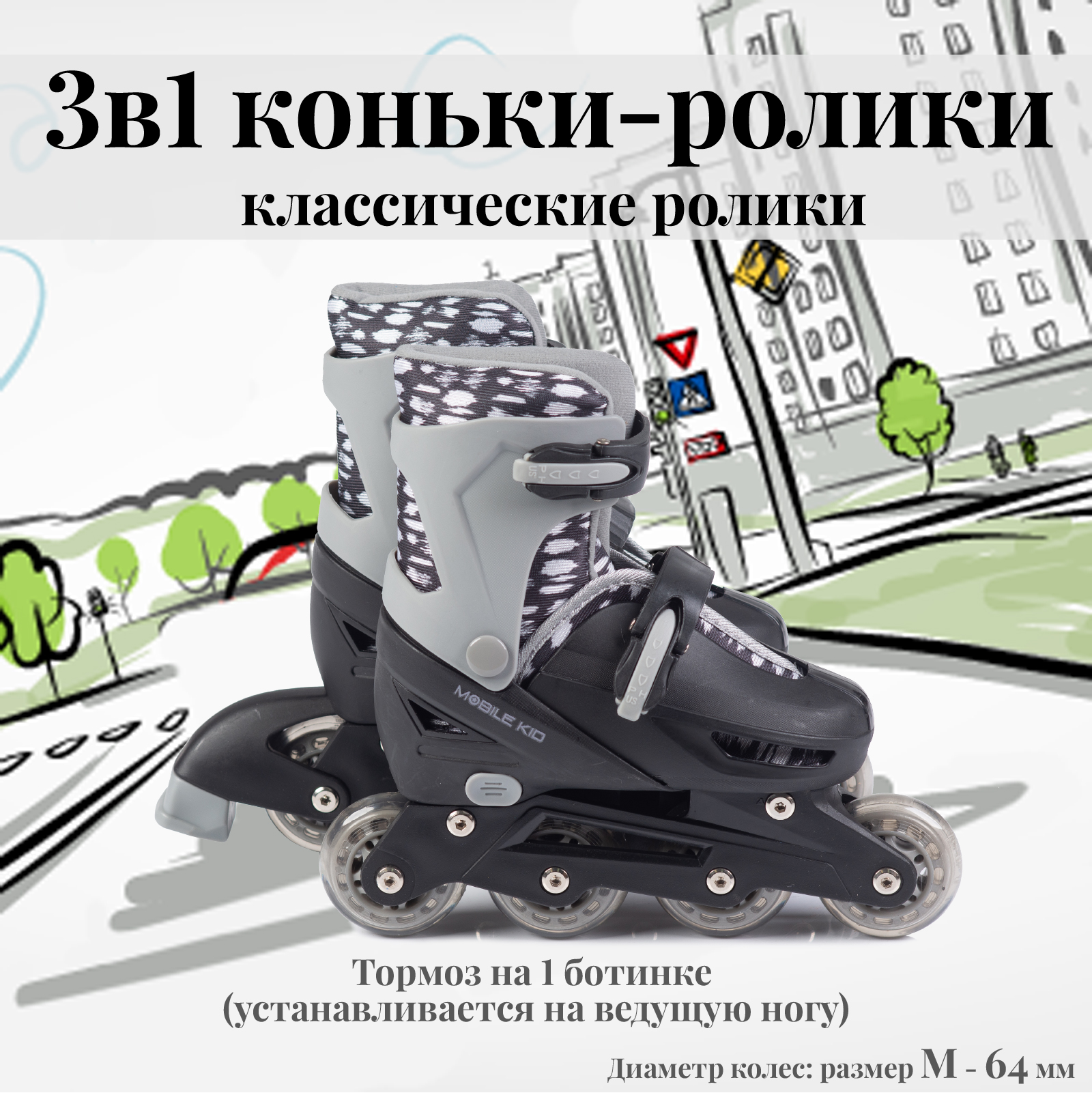 Коньки-ролики 3в1 Mobile Kid TWIN_SEASONS - фото 3