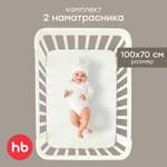 Наматрасник Happy Baby на резинке 2 шт. молочный 100х70