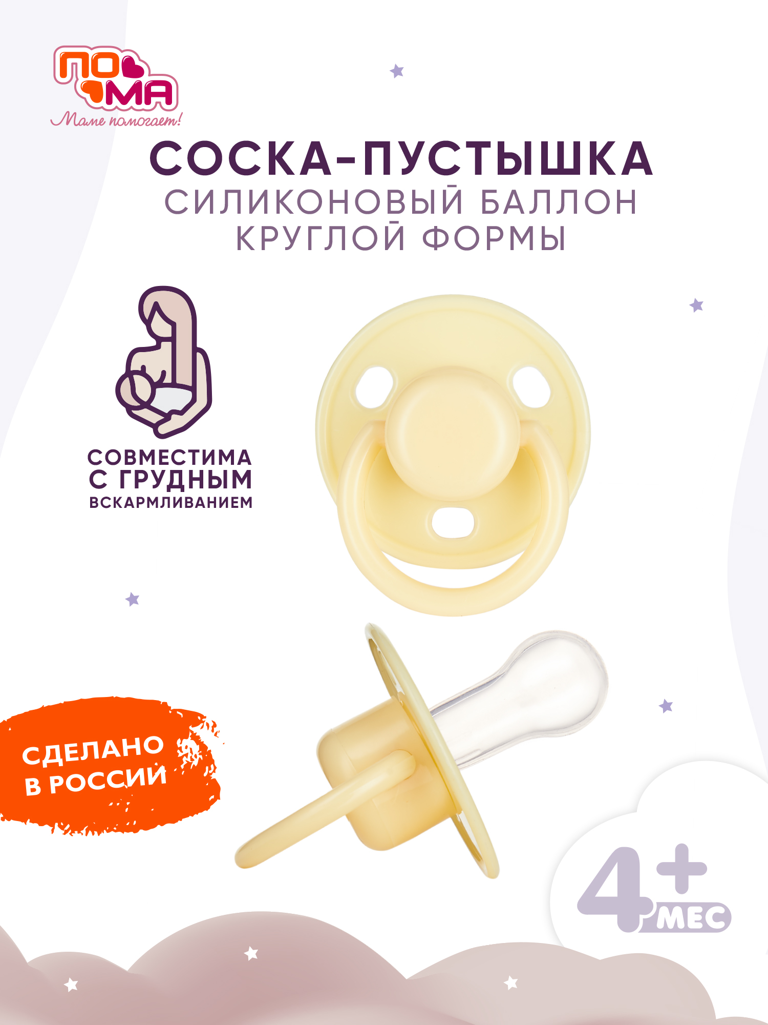 Пустышка Пома силикон классическая от 4 мес. 2 шт. - фото 4