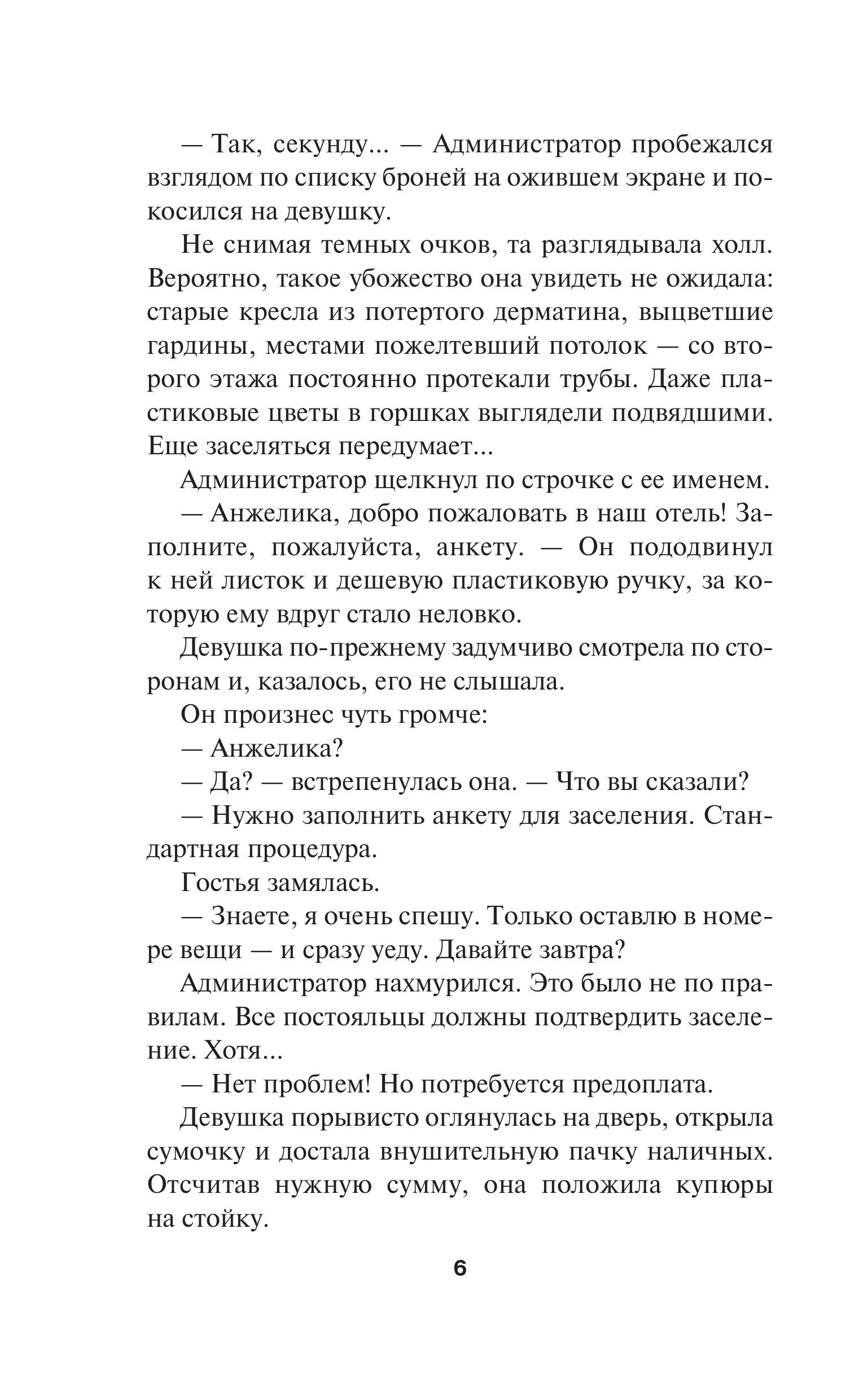 Книга Эксмо Двуликая правда - фото 6