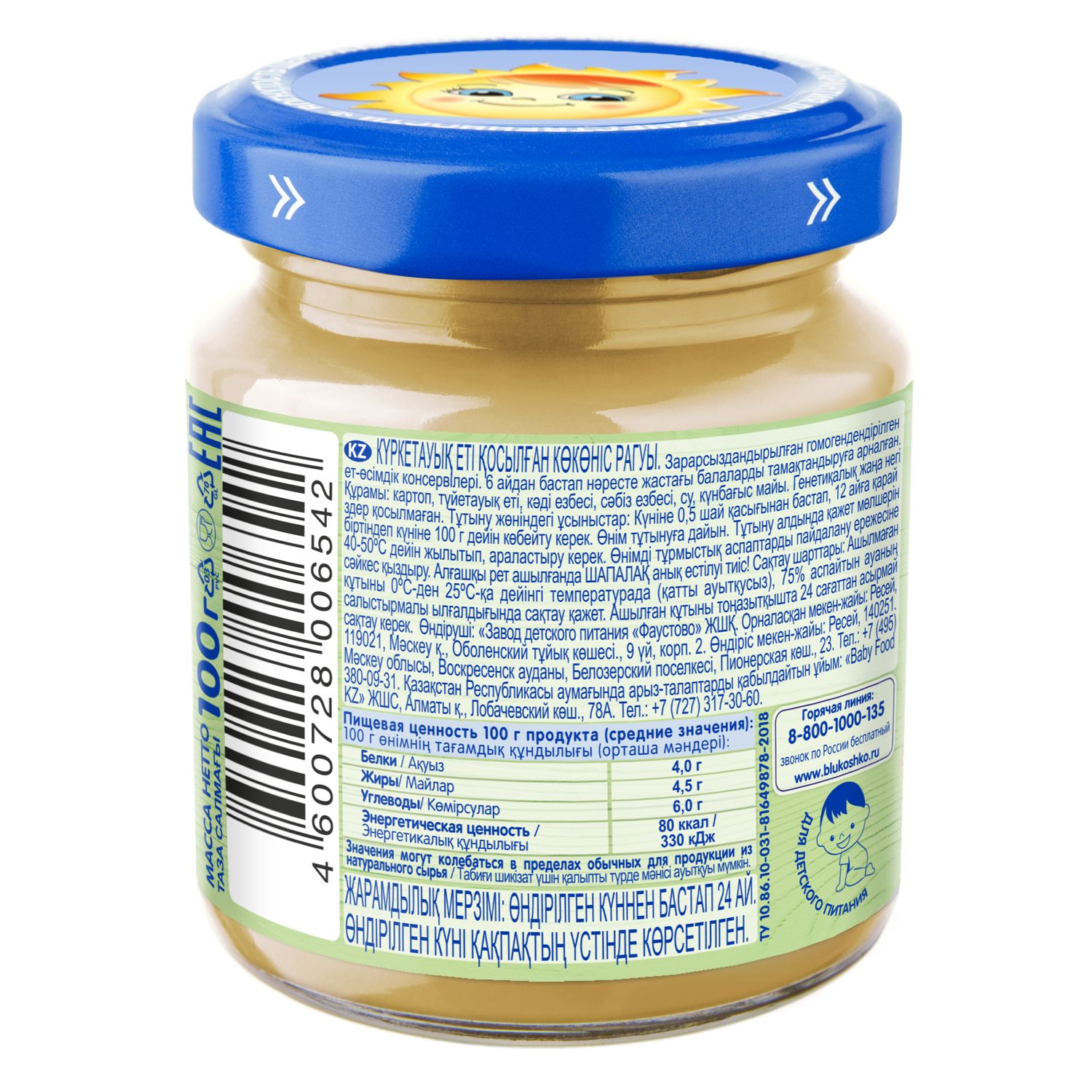 Пюре Бабушкино лукошко Рагу индейка-овощи с 6 мес 100 г - фото 3