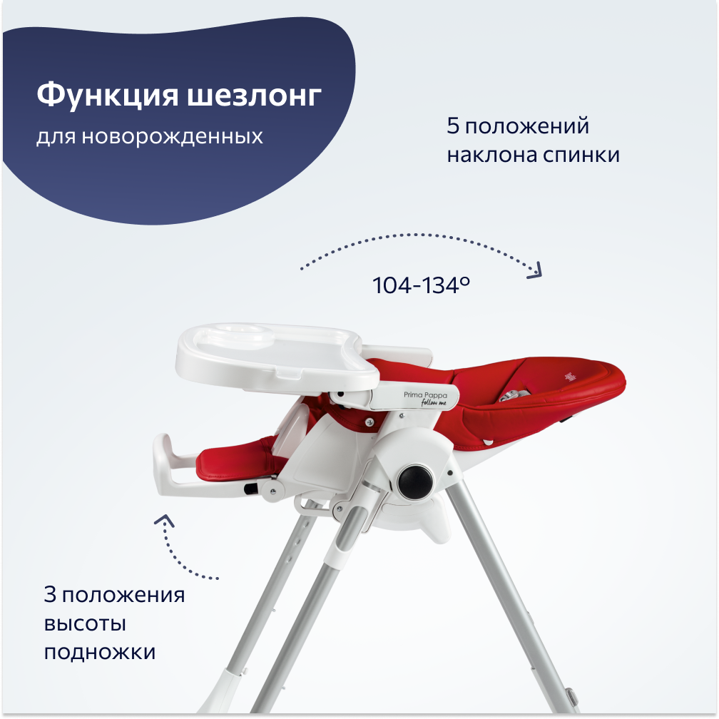 Стульчик для кормления Peg-Perego Prima Pappa Follow Me классический - фото 3
