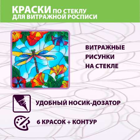 Краски витражные АЗБУКА ЦВЕТА 7 цв.