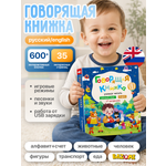 Интерактивная книжка BAZUMI для малышей развивающая английский + русский