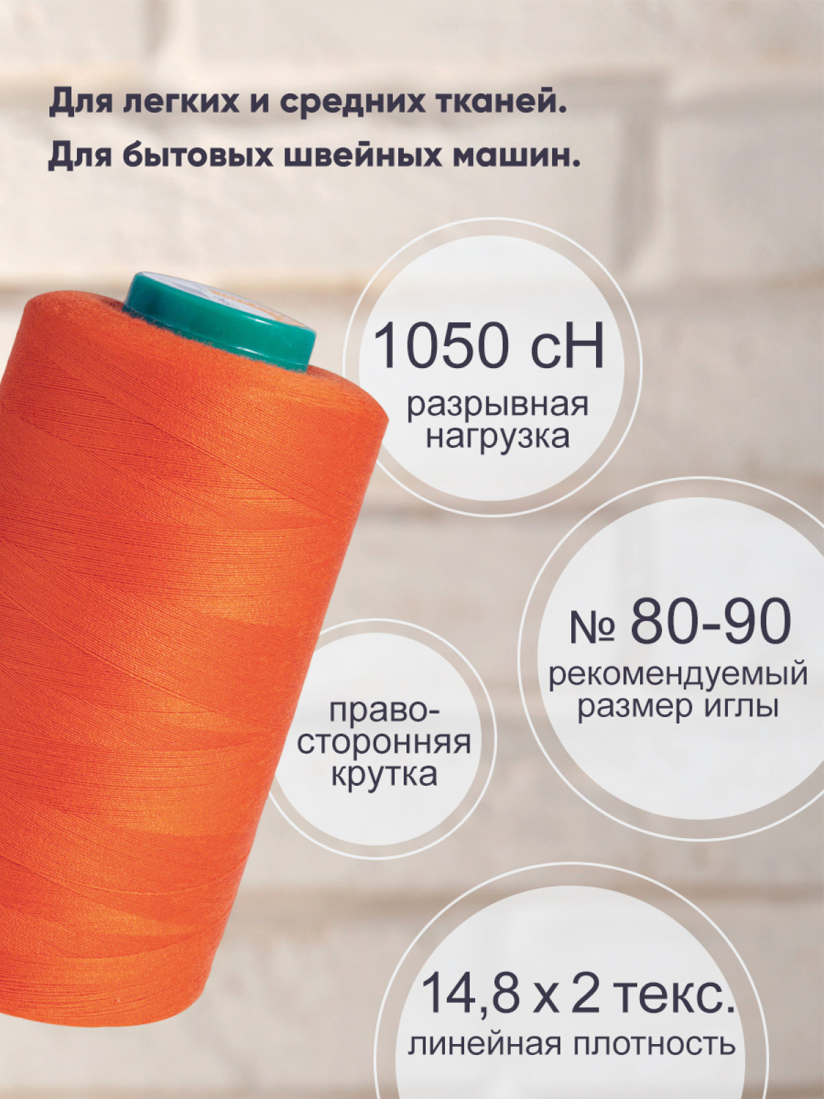 Нитки для шитья 40/2 Bestex 5000 ярдов 1 шт цв 218 - фото 2