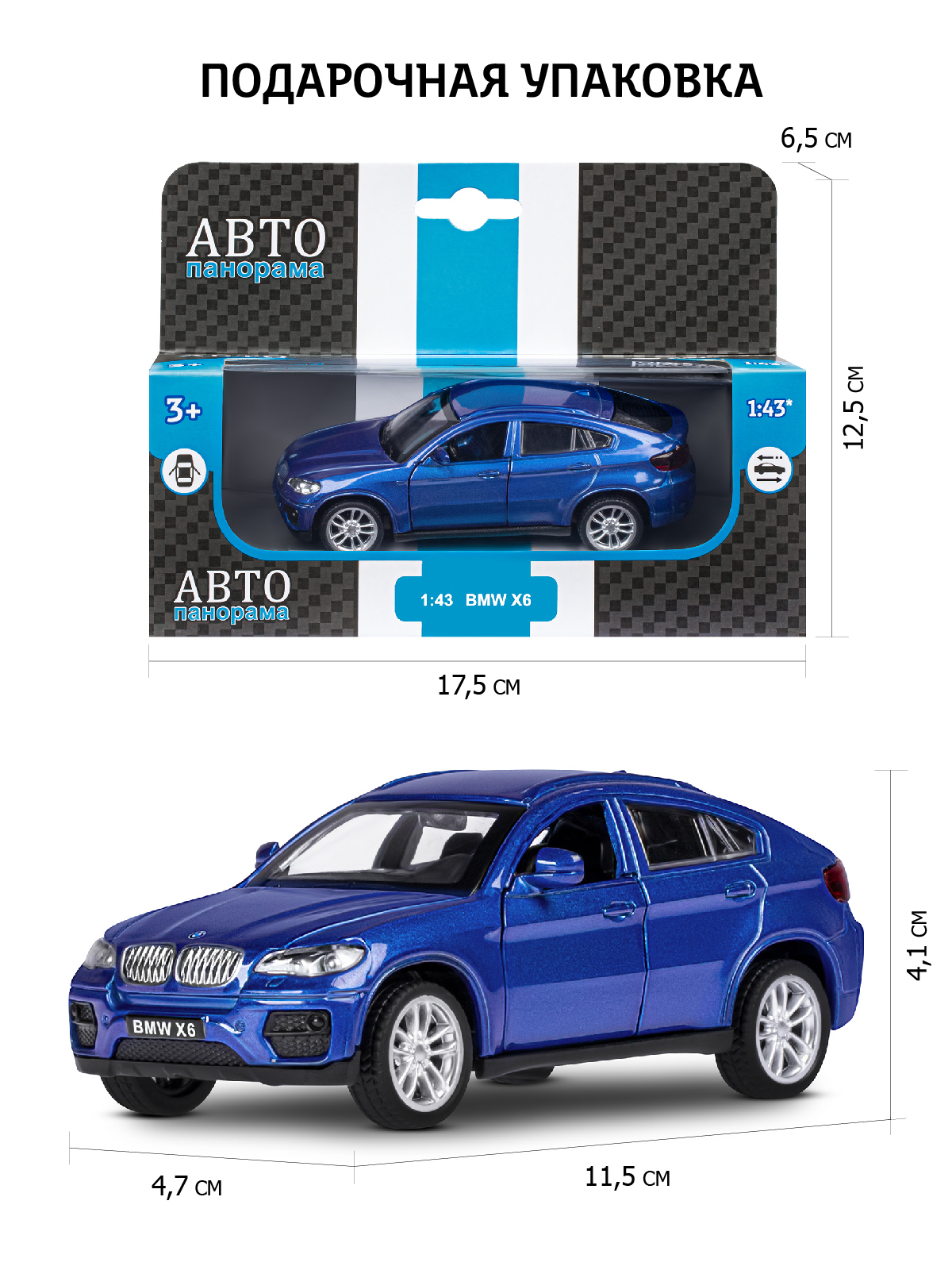 Внедорожник АВТОпанорама BMW X6 1:43 JB1251253 - фото 3