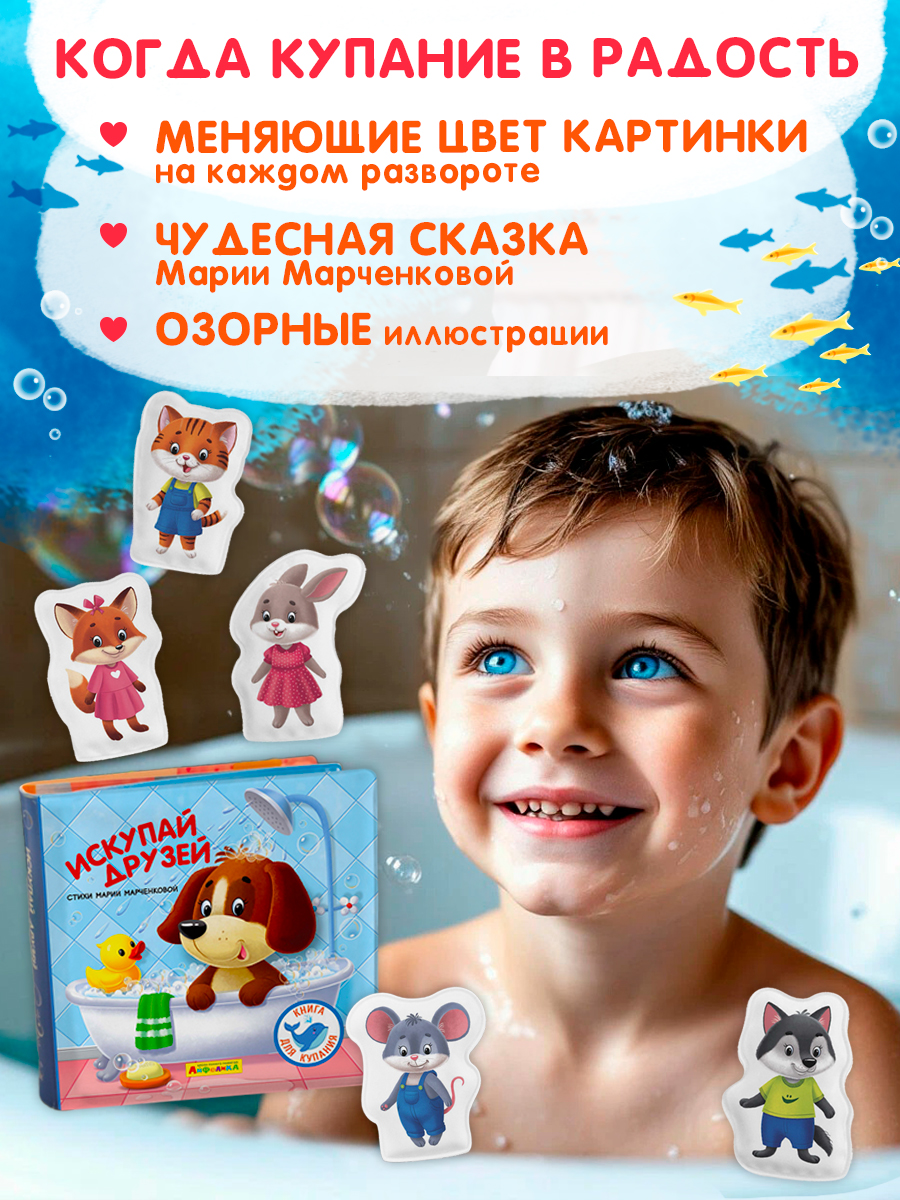 Игрушка Айфолика книжка Давай купаться - фото 12