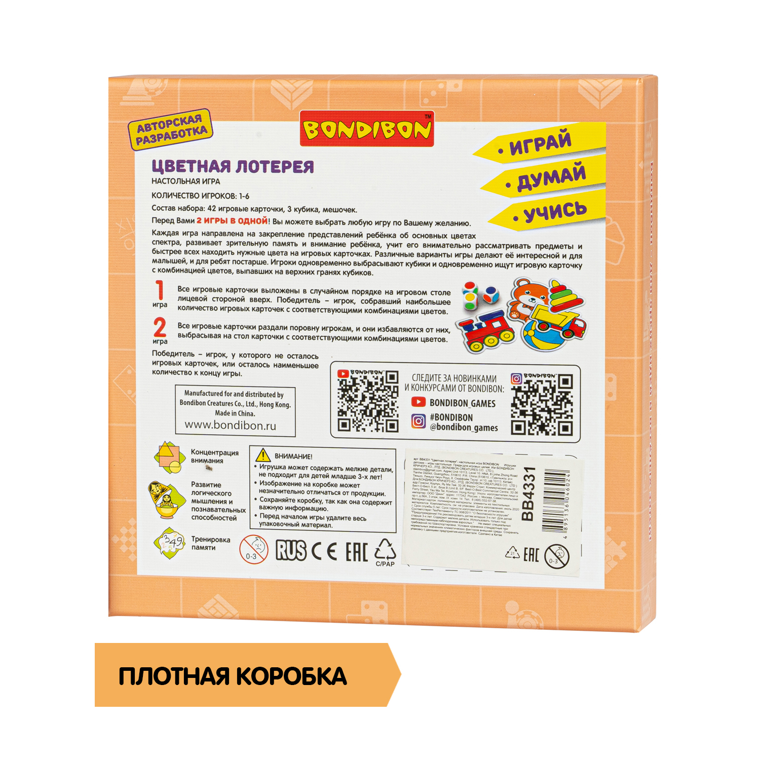 Настольная игра Bondibon для малышей Цветная лотерея - фото 10
