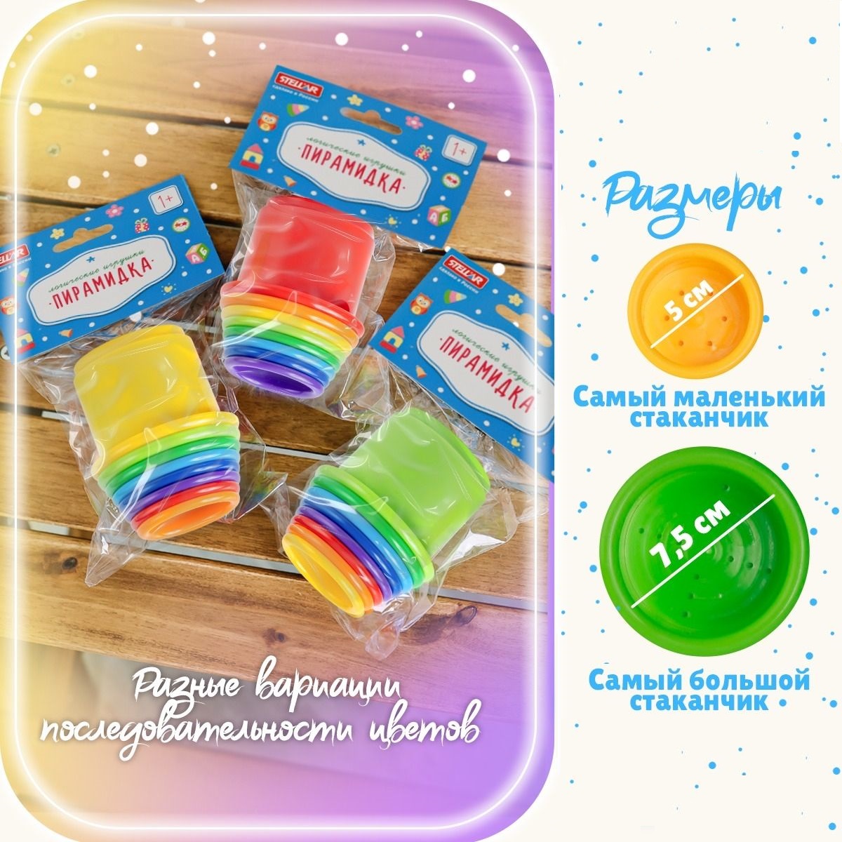 Игрушка Стеллар пирамидка 01508 Занимательная - фото 7