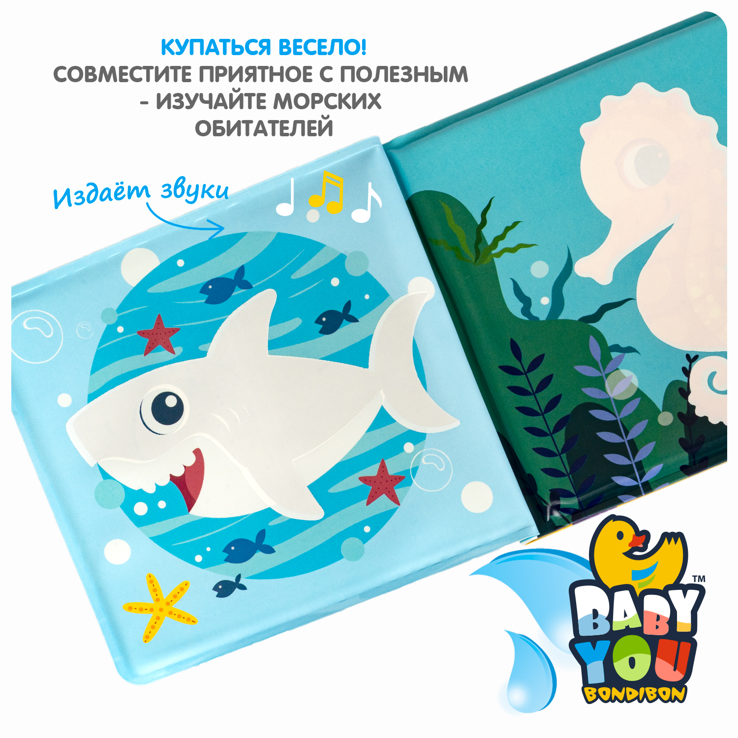 Игрушка Bondibon книжка для ванной Морские обитатели - фото 6