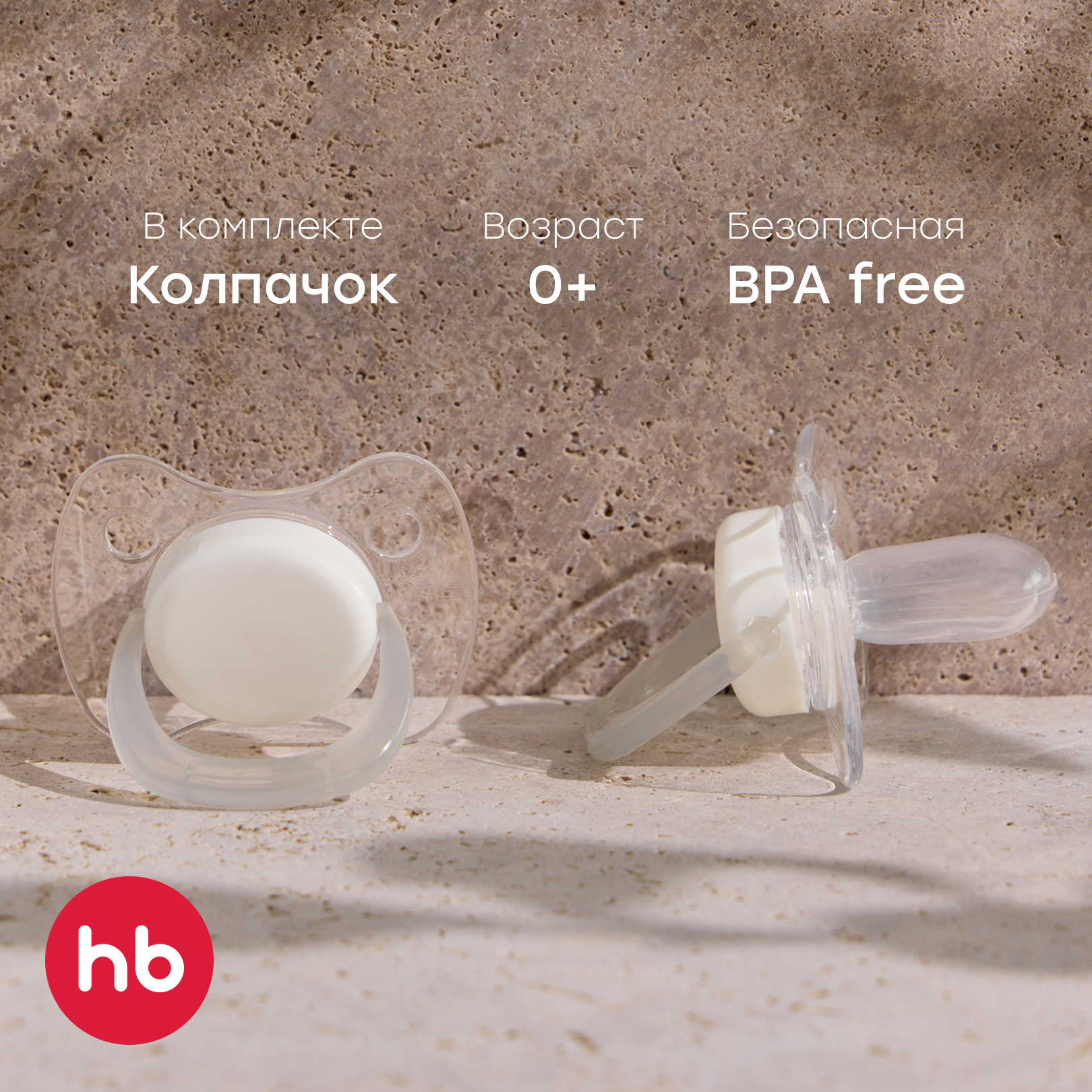 Пустышка Happy Baby силикон от 0 мес. - фото 1