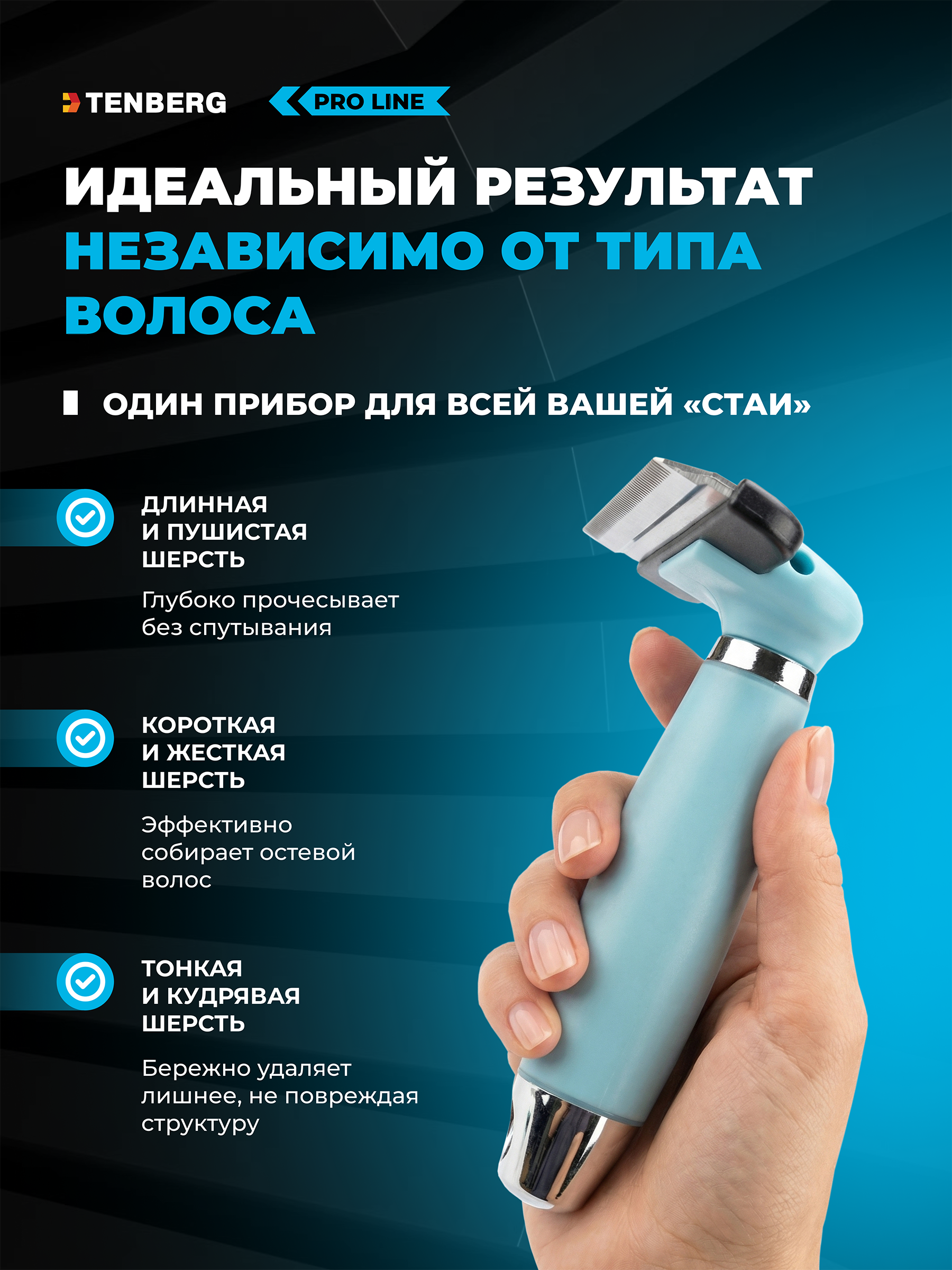Дешеддер расческа TENBERG Defur 120 Blue - фото 10