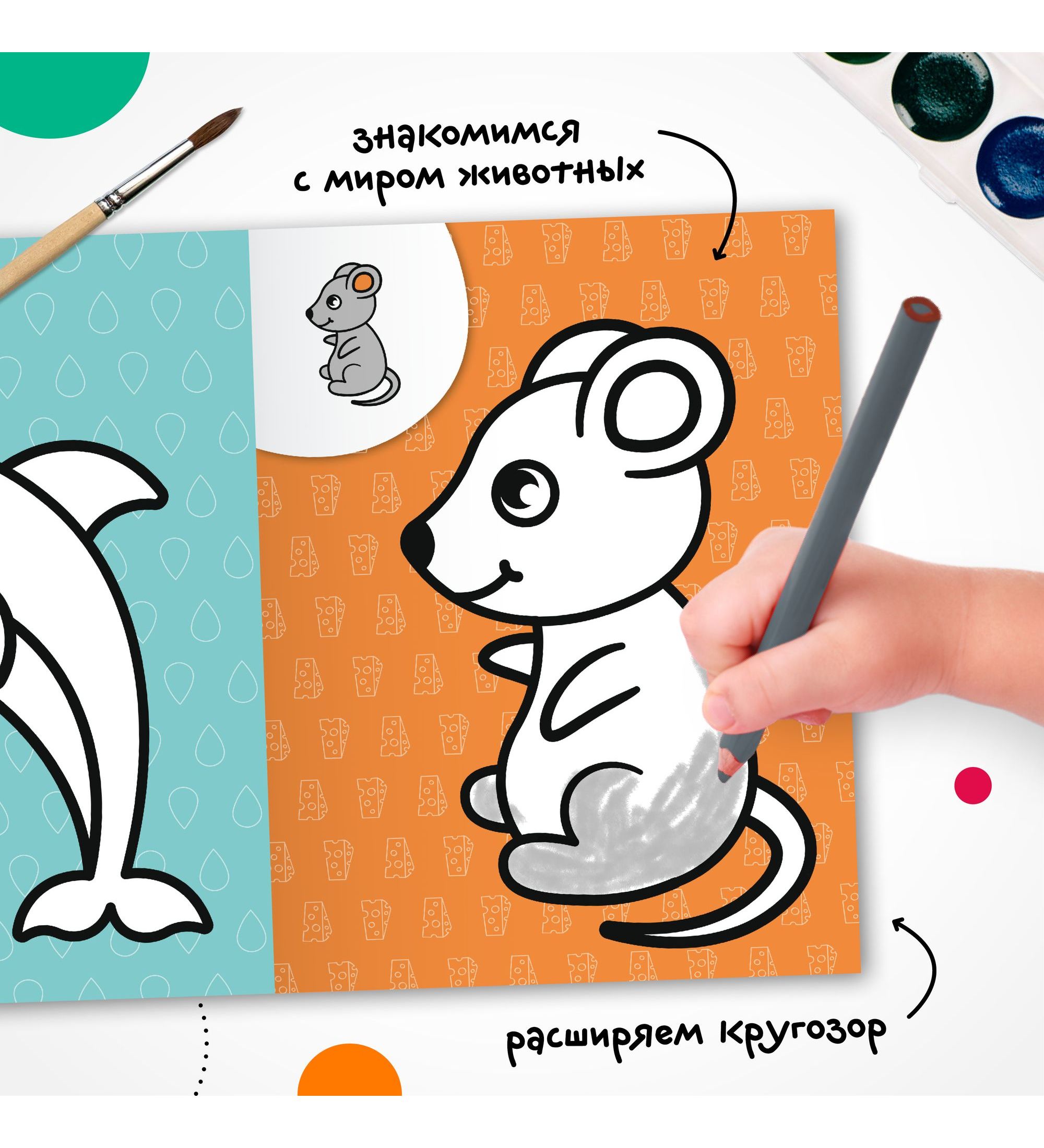 Раскраска для самых маленьких МОЗАИКА kids Животные - фото 5