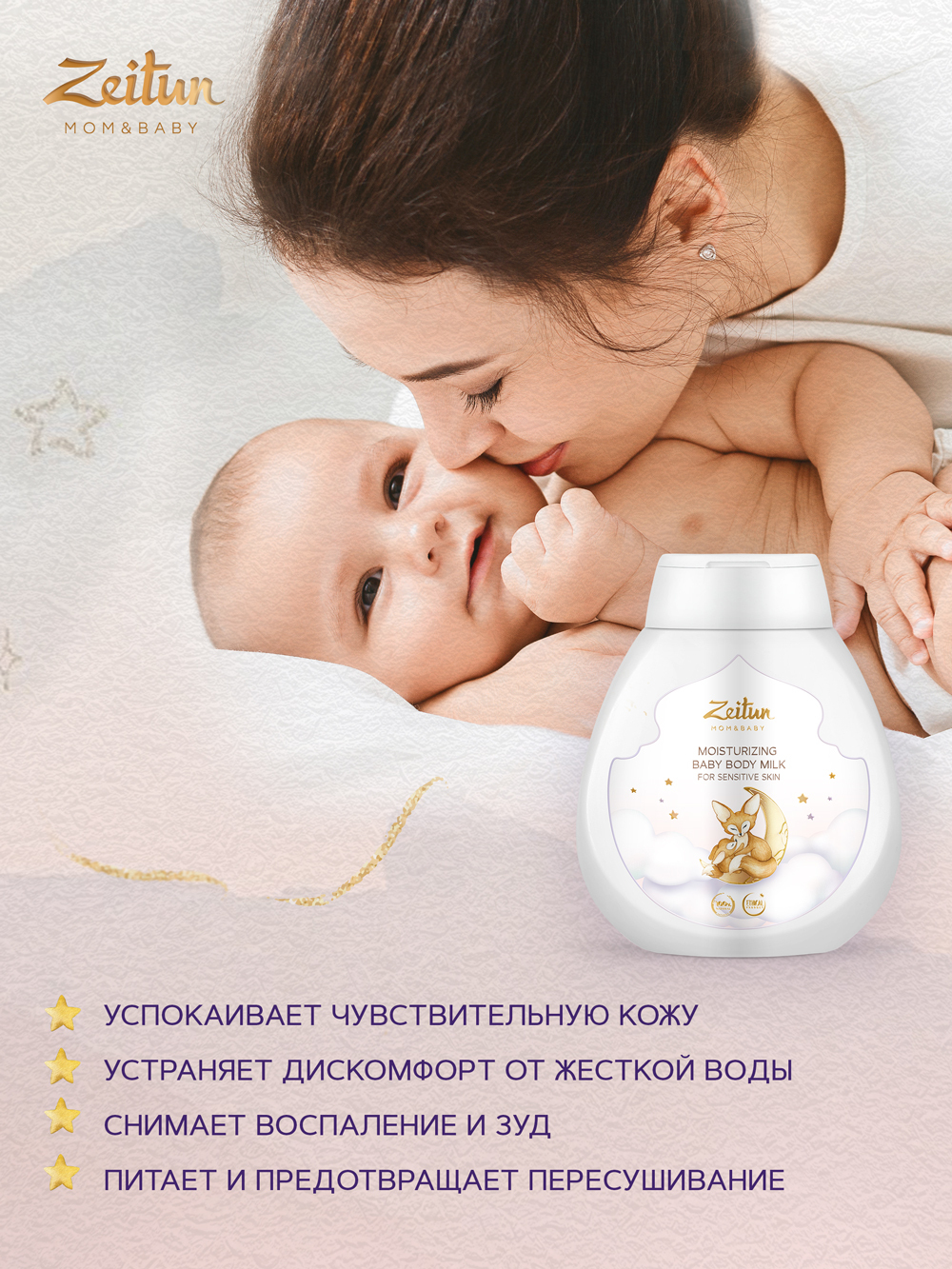 Молочко Zeitun Пантенол и миндально масло 250 мл - фото 3