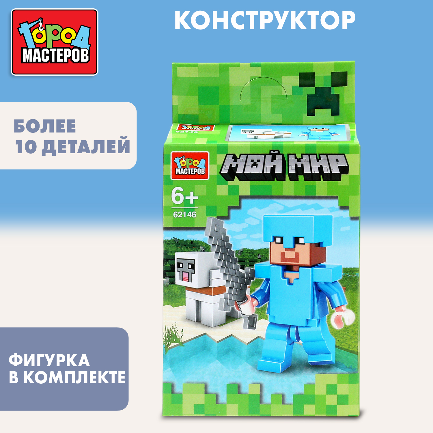 Изображение товара Конструктор Город мастеров Мой мир с фигуркой и питомцем для детей 6+