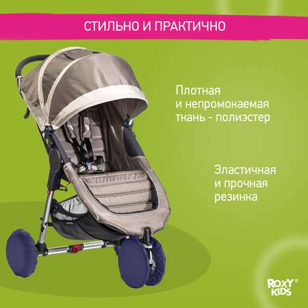 Чехлы для колёс ROXY-KIDS