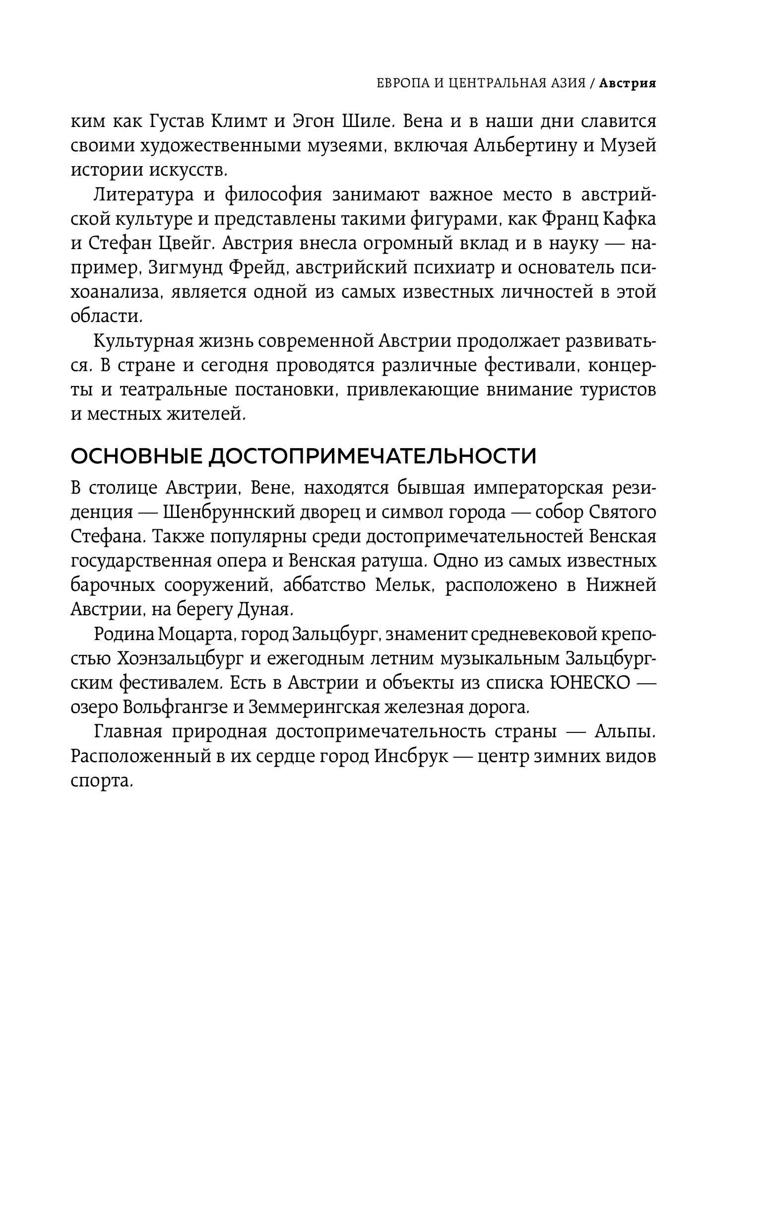 Книга БОМБОРА Все страны мира. Полный справочник с флагами государств - фото 8
