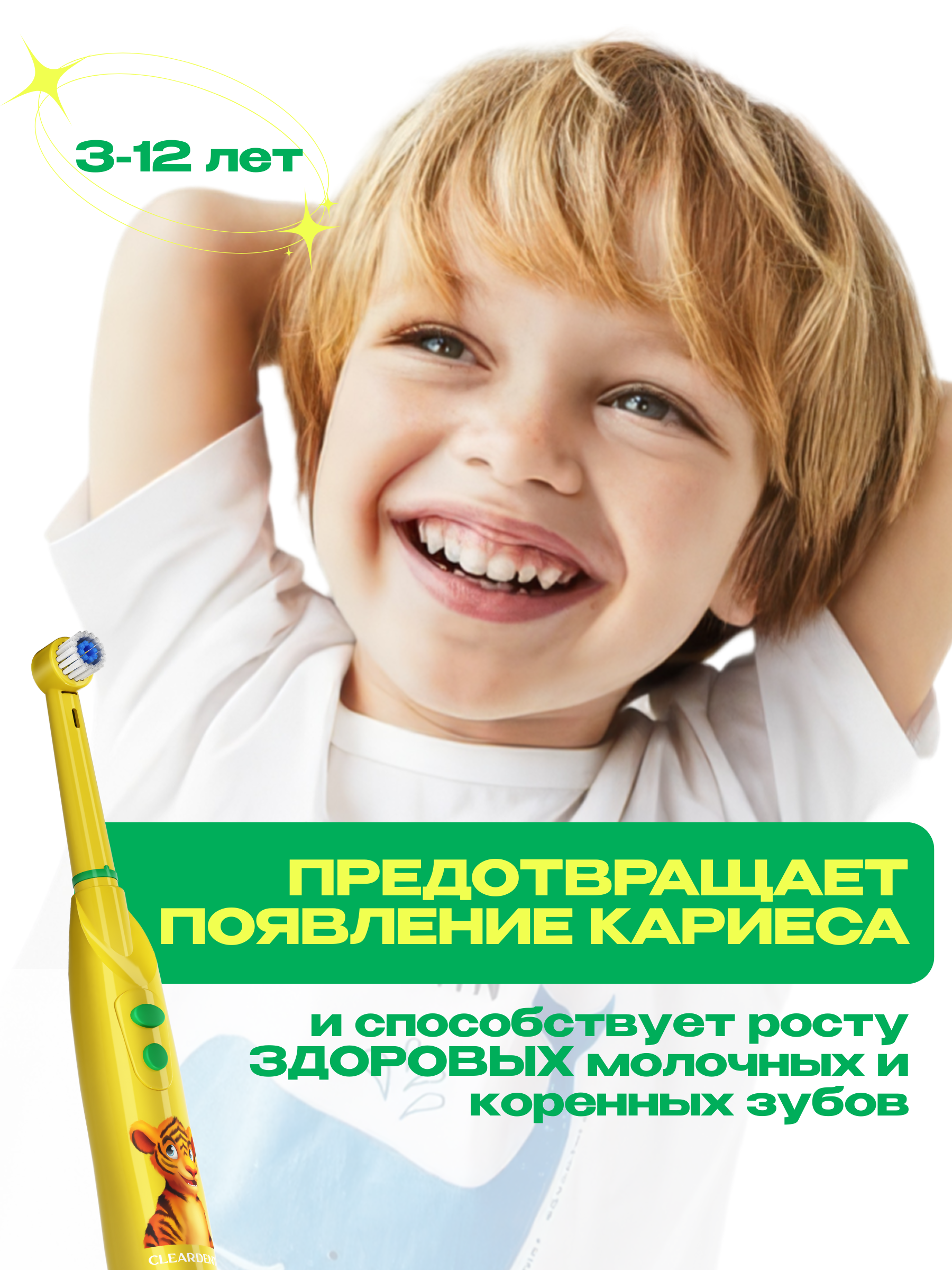 Зубная щетка электрическая CLEARDENT - фото 7