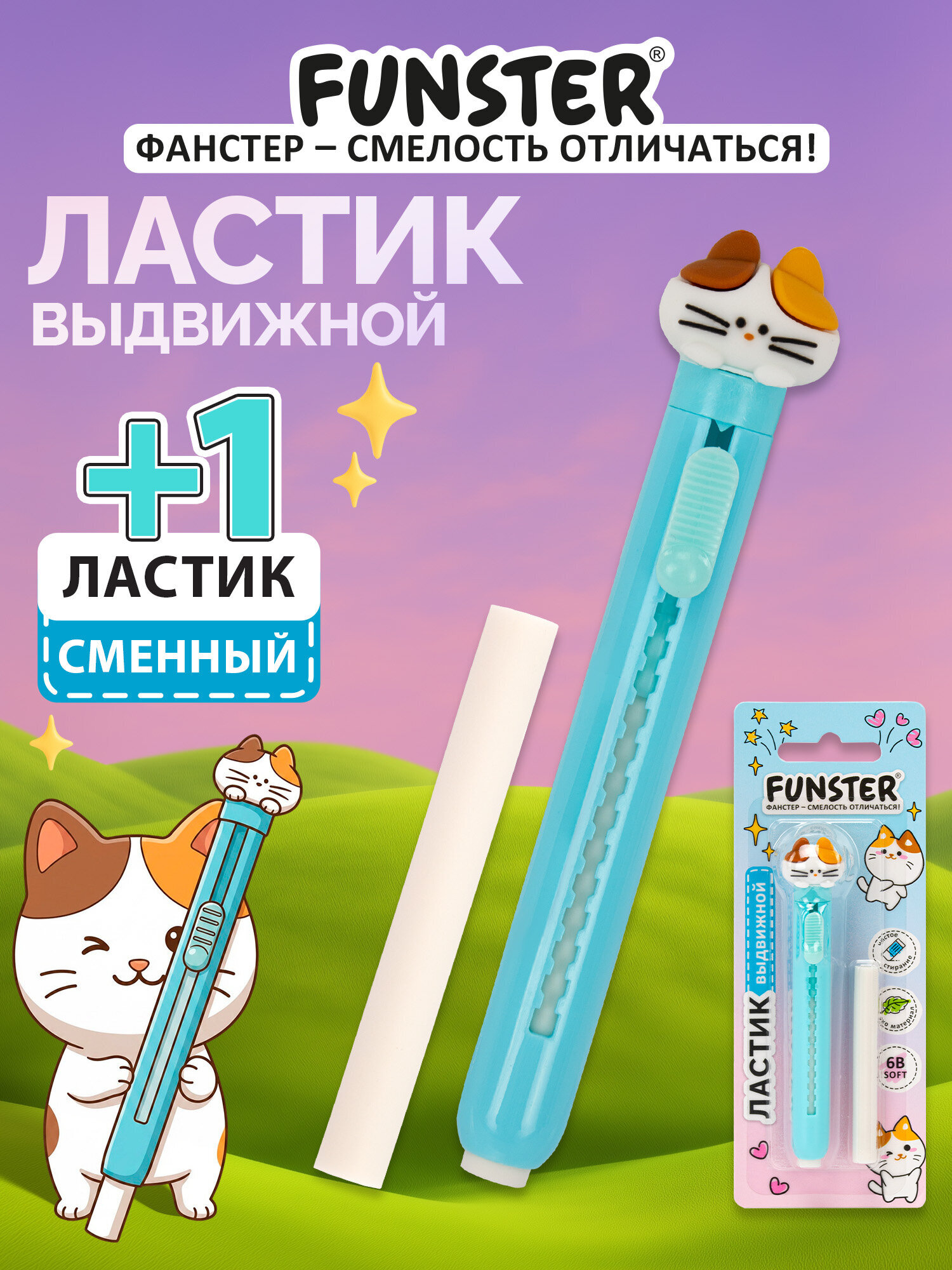 Изображение товара Ластик Funster КОТЁНОК Выдвижной, термопластичный эластомер, 125x12x12 мм Изображение товара Ластик Funster КОТЁНОК Выдвижной, термопластичный эластомер, 125x12x12 мм