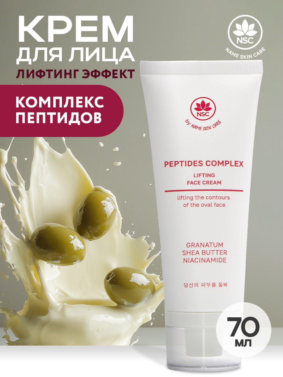 Крем NAME SKIN CARE 70.2 мл - фото 1
