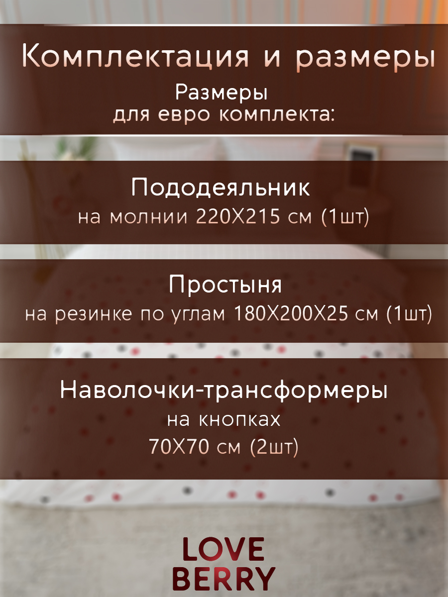 Постельное белье LOVEBERRY Евро Love is - фото 2