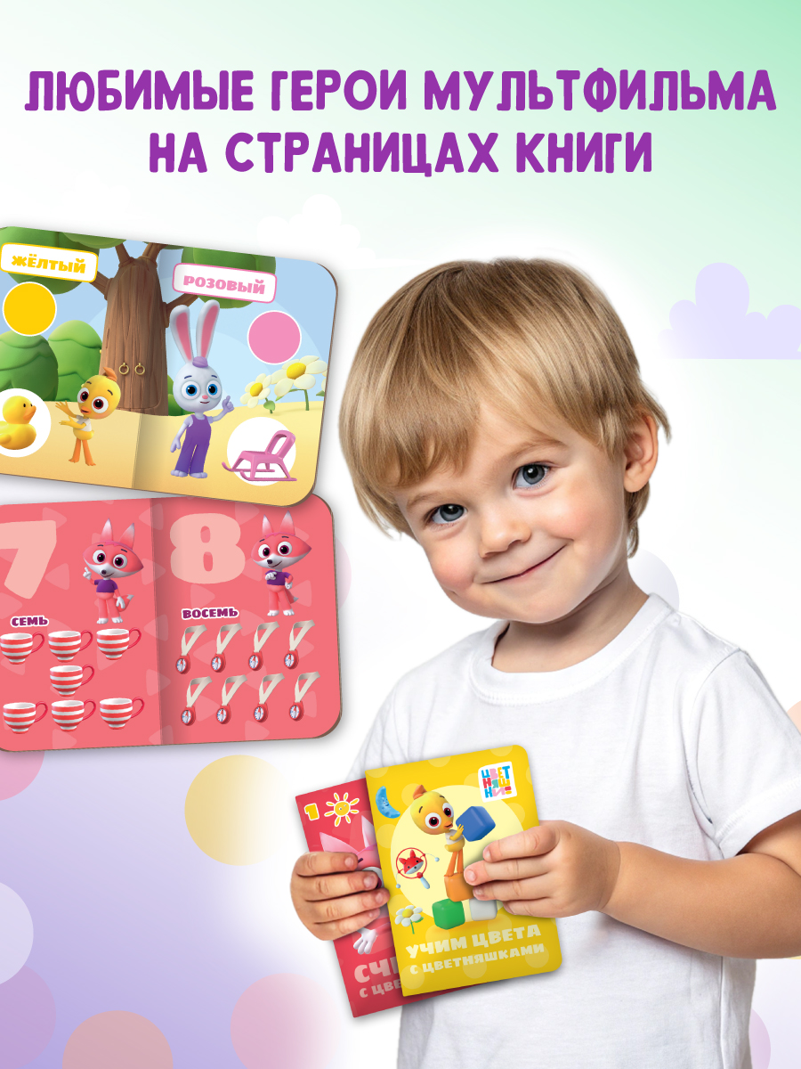 Книжки картонные Проф-Пресс Цветняшки. Мини 11х15 см. 2 шт. Считаем+учим цвета - фото 3