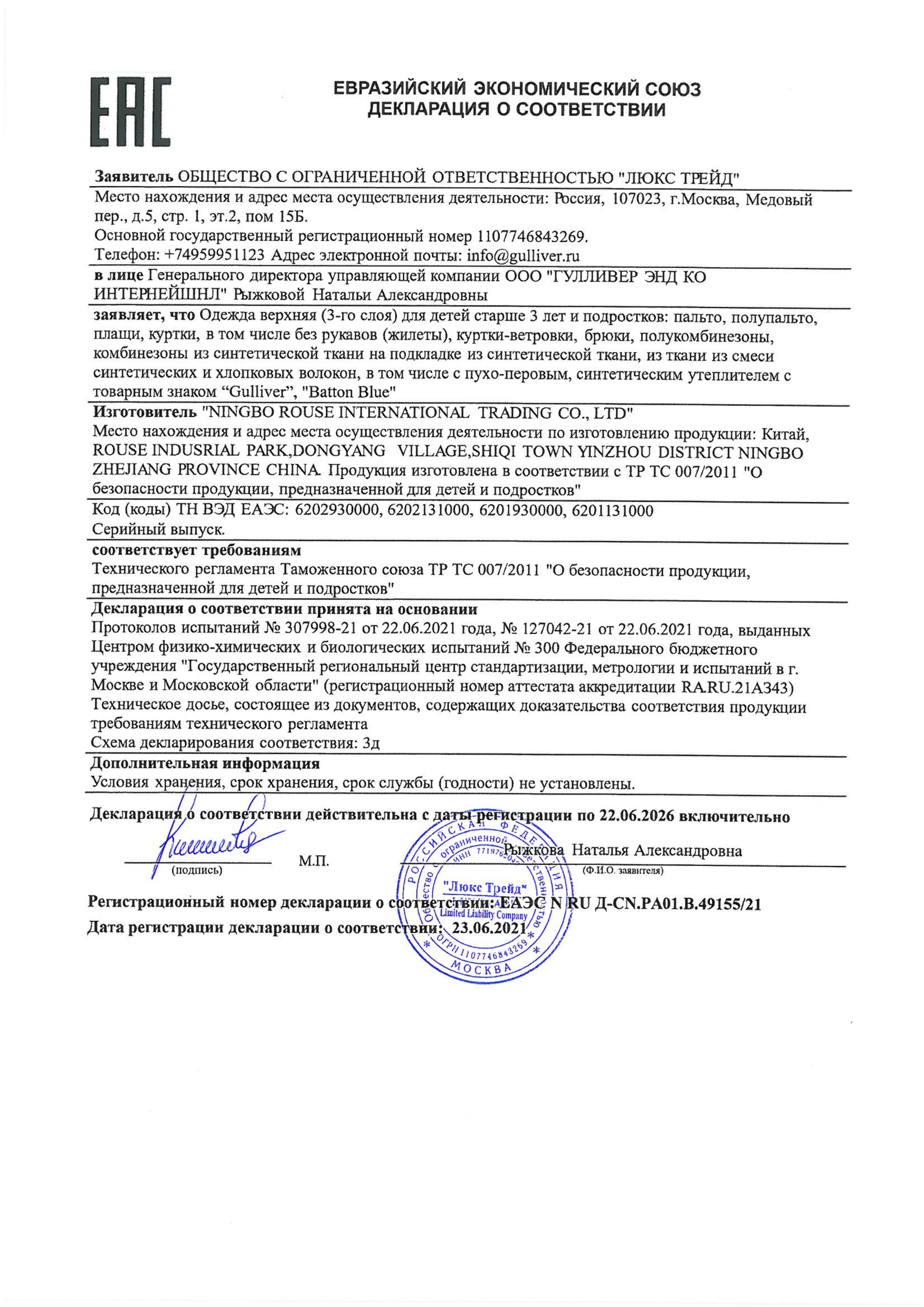 Куртка Gulliver 22407GJC4102 - фото 11