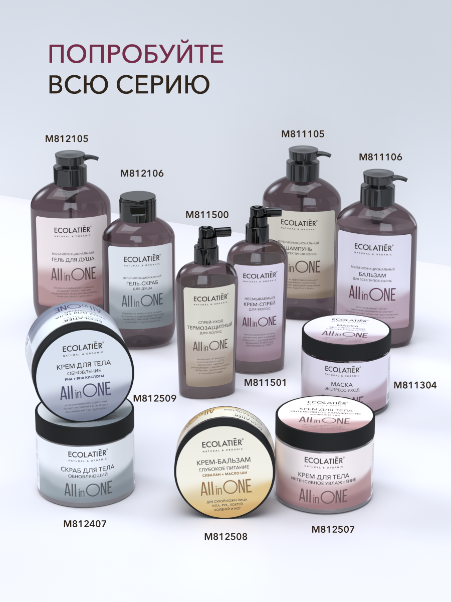 Дорожный набор Ecolatier All in One шампунь, бальзам и гель для душа - фото 12