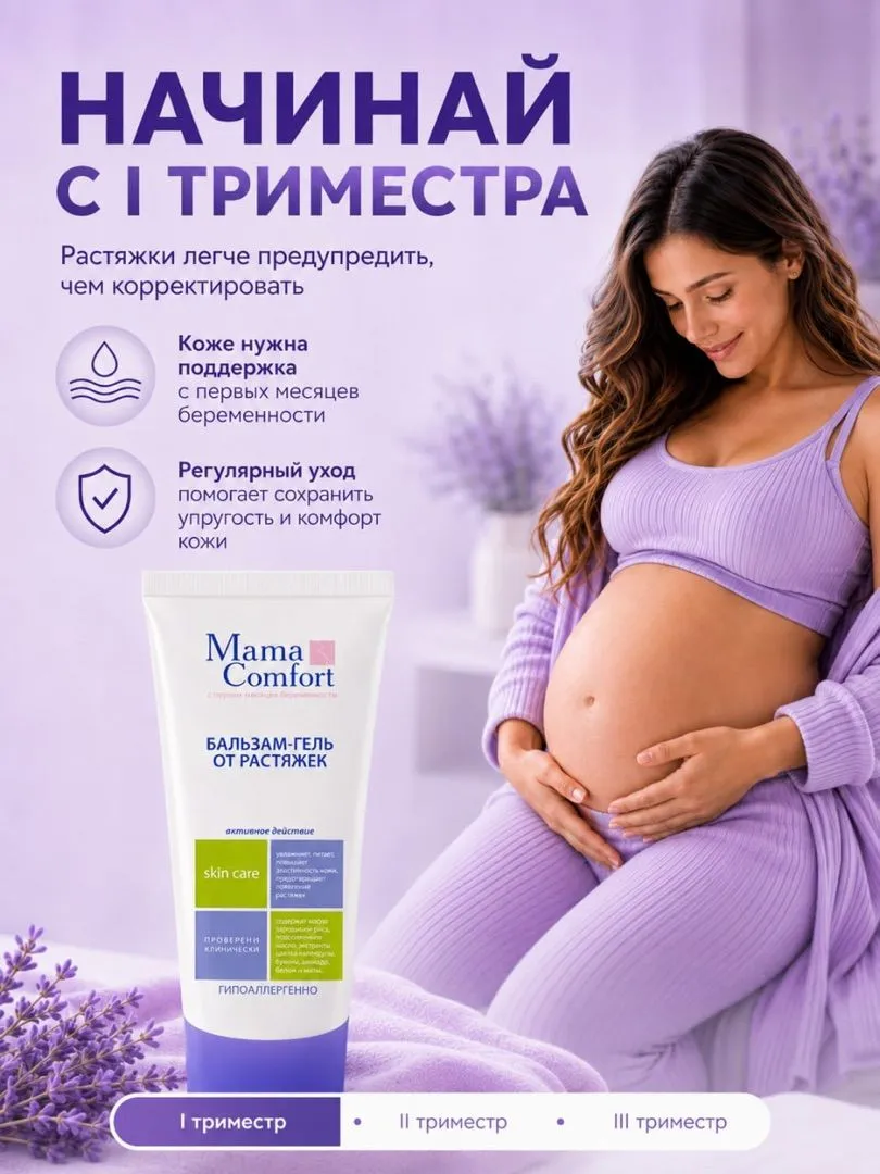 Гель Mama Com.fort от растяжек для беременных 175 мл 1 шт. - фото 5