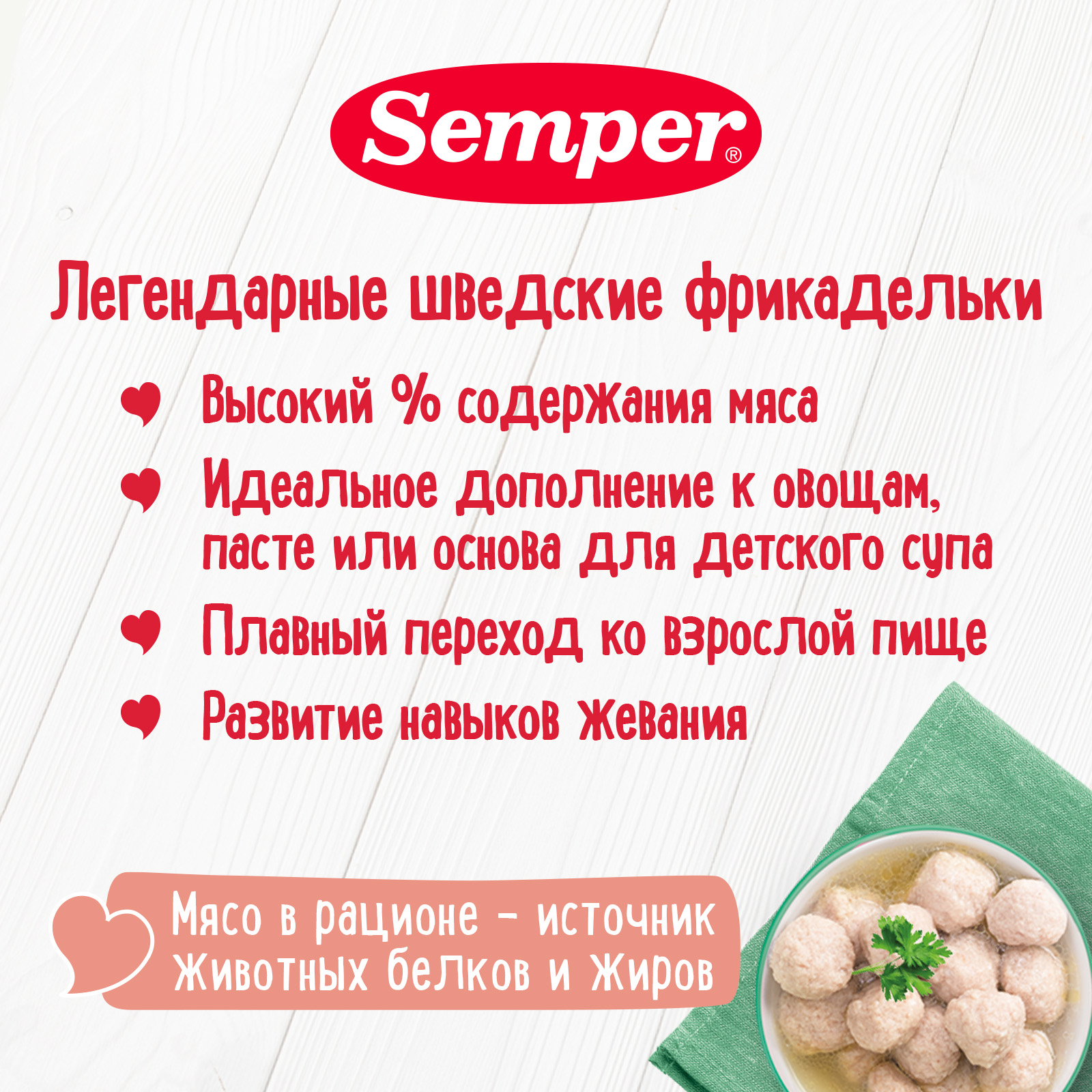 Фрикадельки мясные Semper Цыпленок 100г с 12месяцев - фото 2