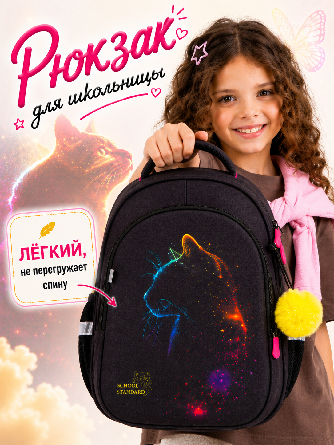 Рюкзак School Standard школьный для девочки+брелок - фото 1