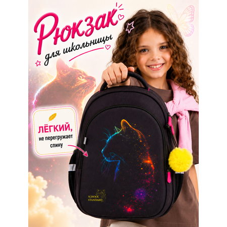 Рюкзак School Standard школьный для девочки+брелок
