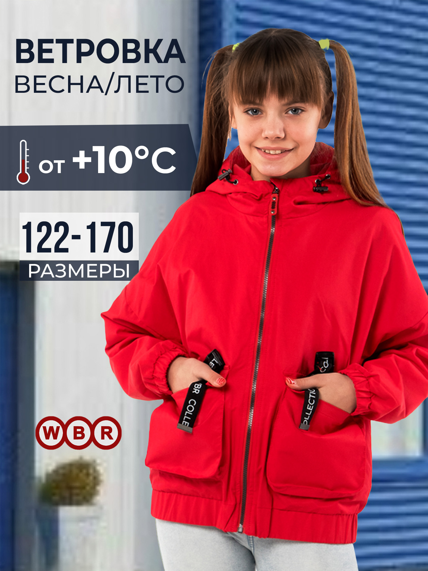 Ветровка WBR 65-019 - фото 2