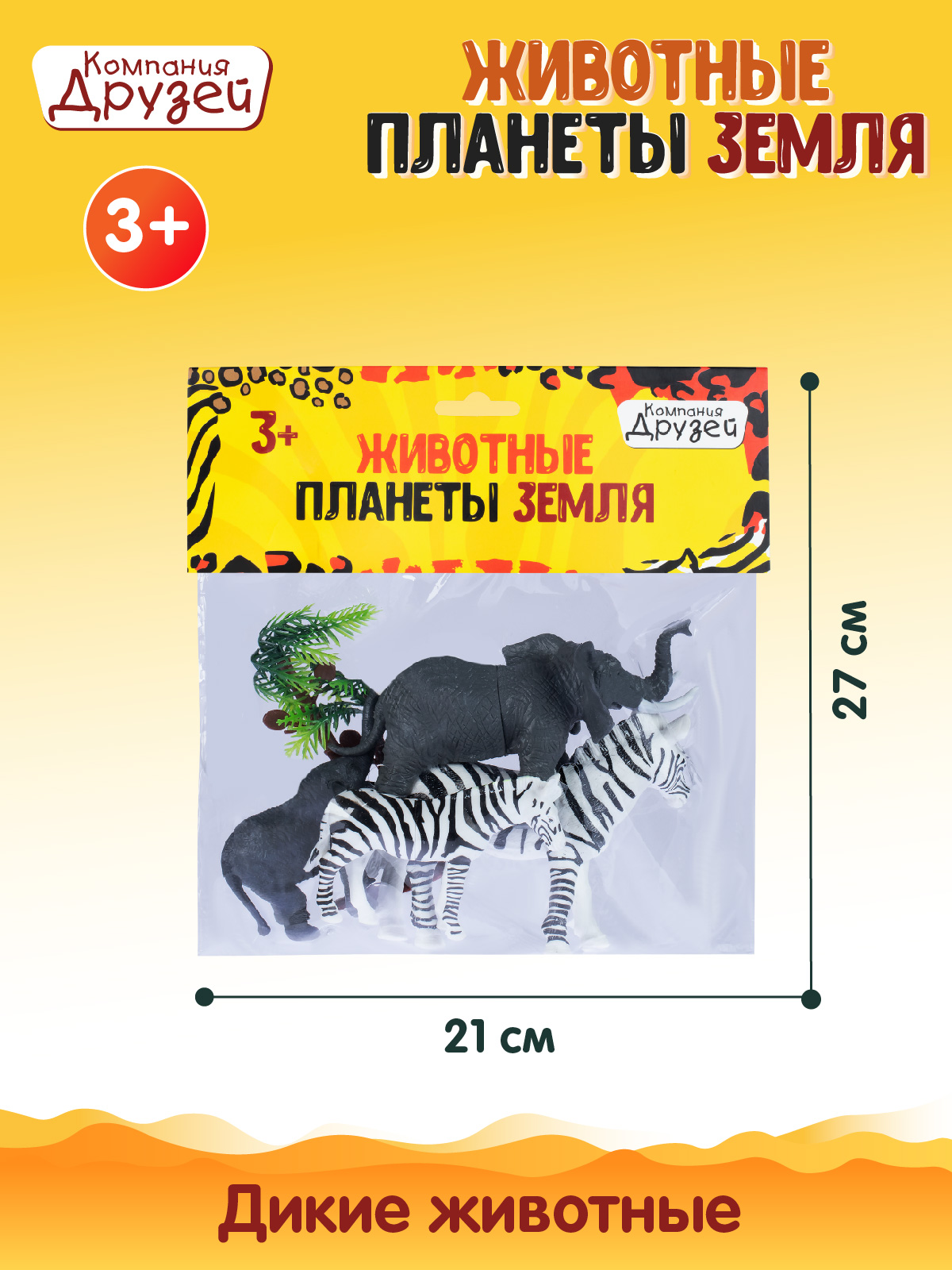 Игровой набор DARWIN Животные Зебры и слоны 4шт - фото 4