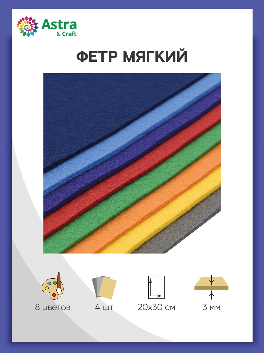 Фетр Astra Craft - фото 1