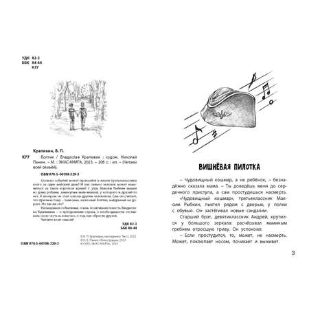Книга ЭНАС-книга Болтик