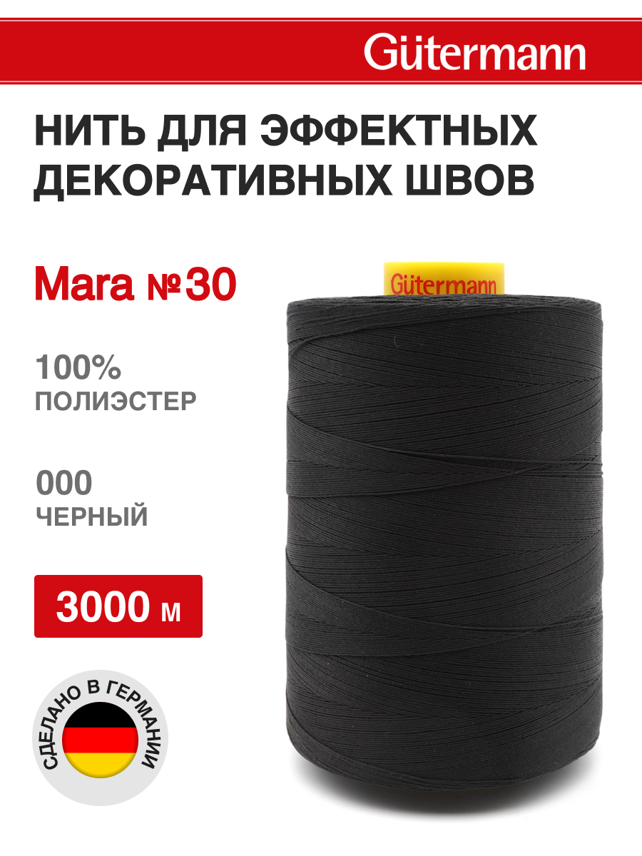 Нитки для шитья и отстрочки Mara Guttermann 3000м цвет0 - фото 1
