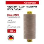 Нитки Guttermann универсальные для шитья рукоделия Mara 120/1000 м 1 шт 700207 199 мускатный орех