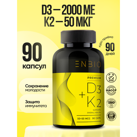 D3 2000 ME + K2 50 мкг ENBIO для иммунитета