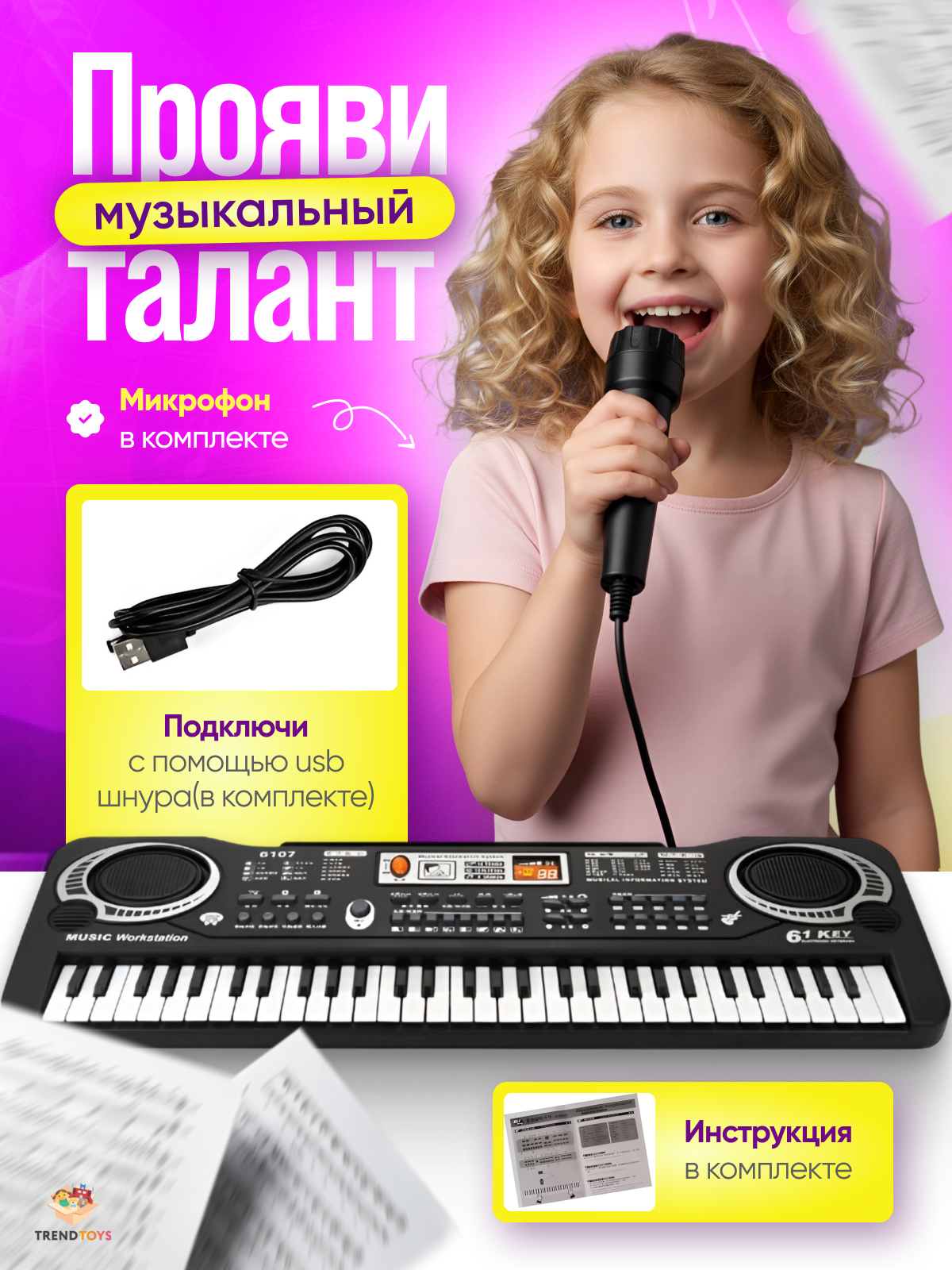 Игрушка музыкальная TrendToys с микрофоном синтезатор - фото 3