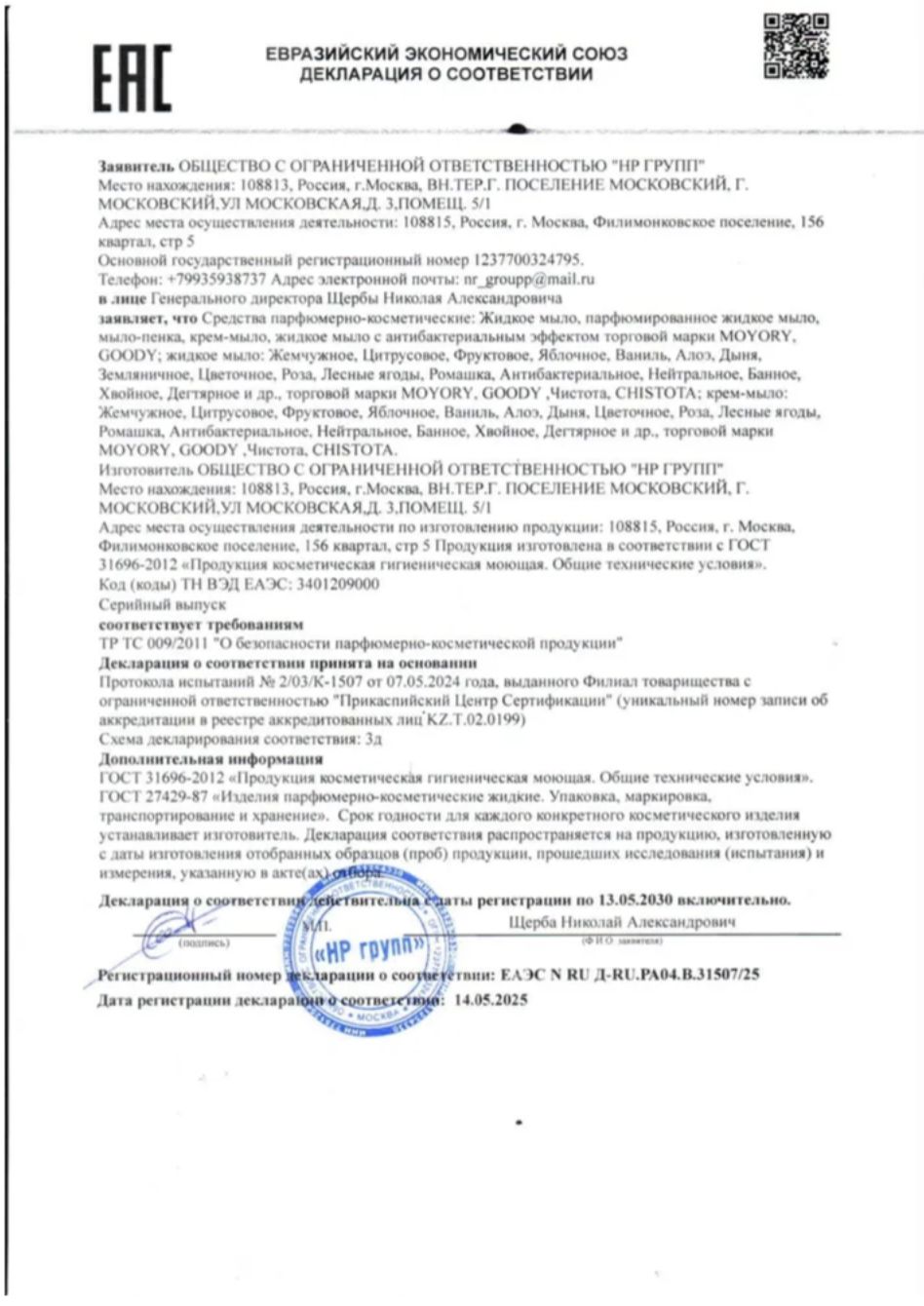 Мыло жидкое MOYORY 1000 мл - фото 9