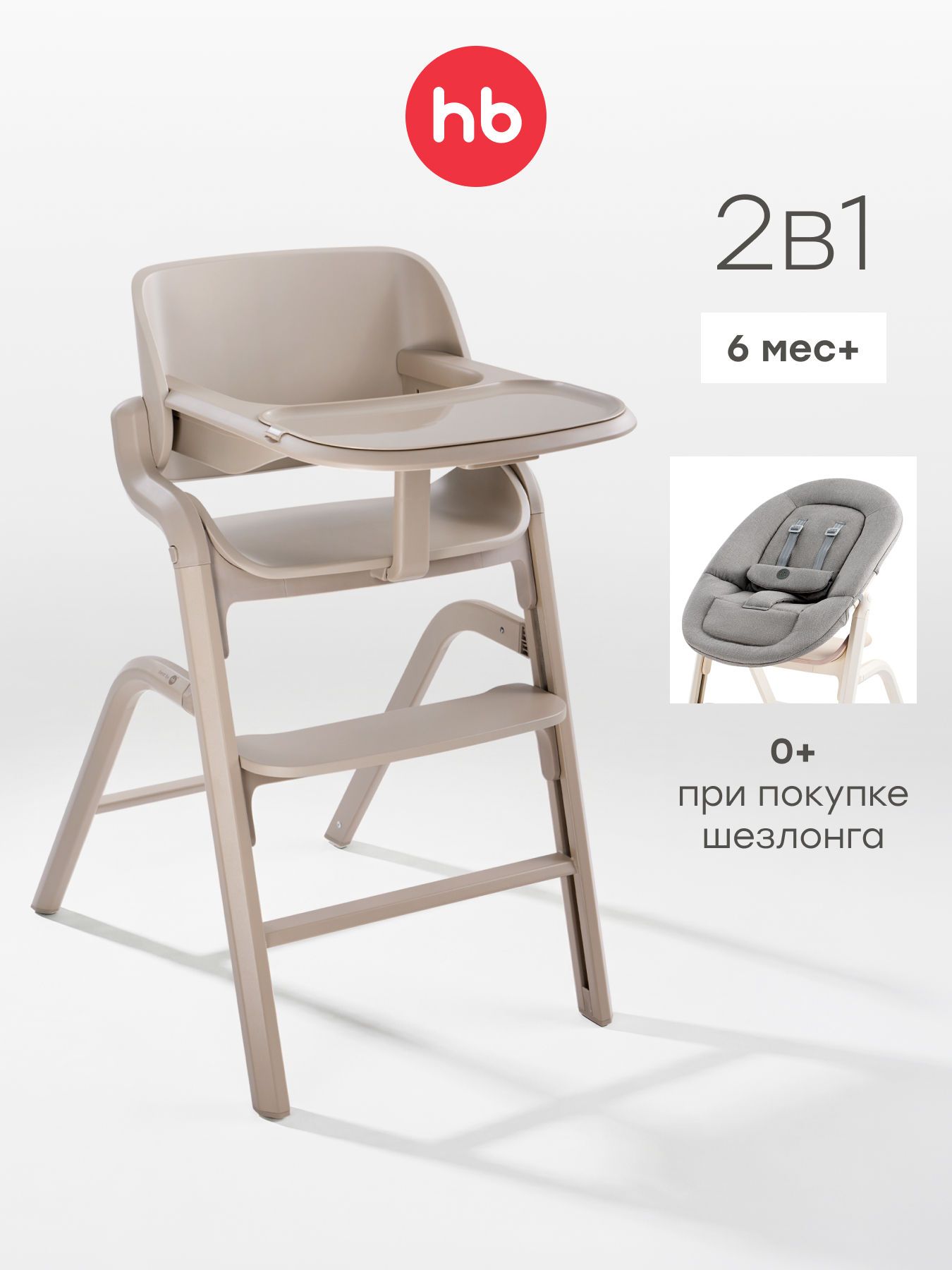 Стульчик для кормления Happy Baby Charley beige gray nova бежевый - фото 1