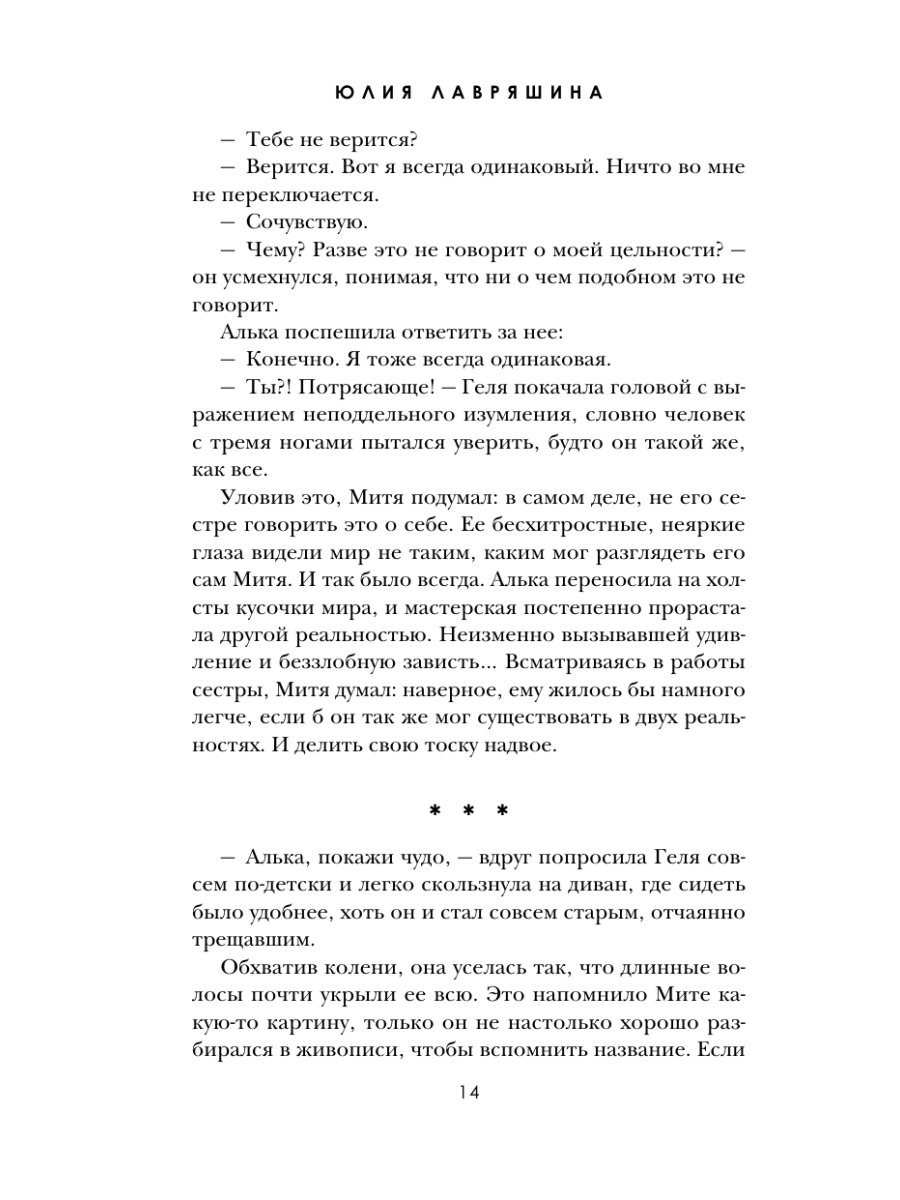 Книга Эксмо Весенняя вестница - фото 13