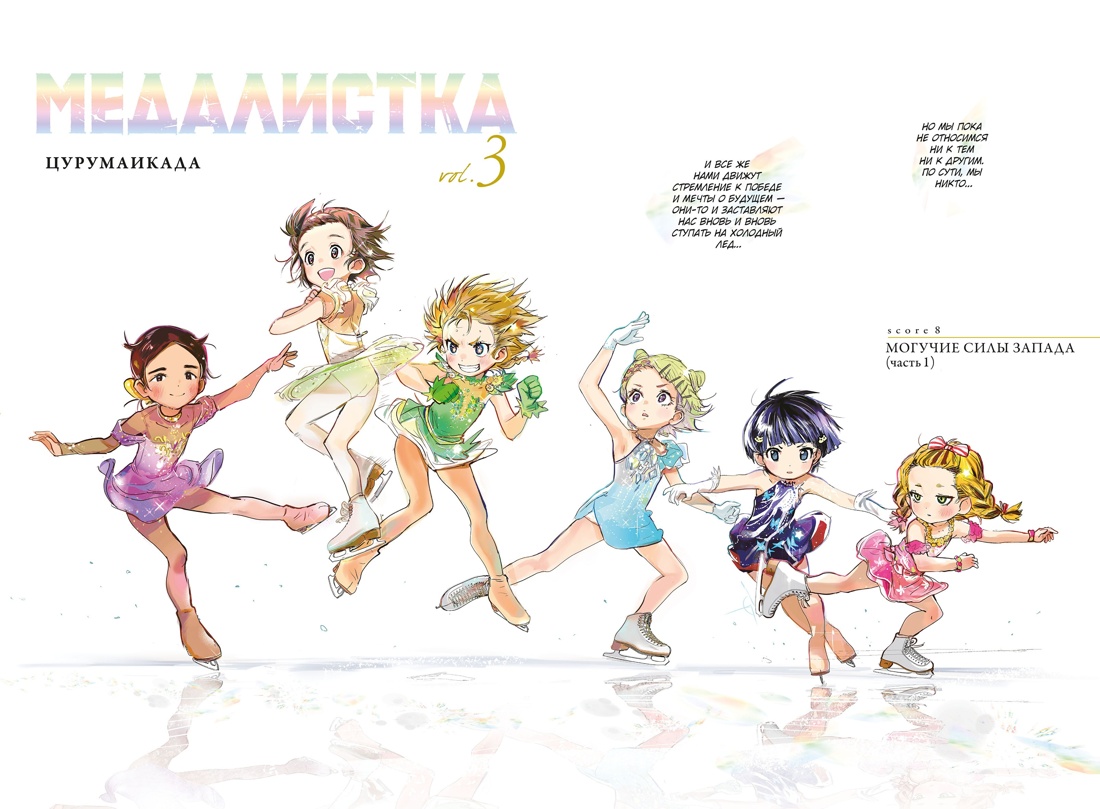 Книга АЗБУКА Медалистка. Цурумаикада. Комплект из 6 книг - фото 15