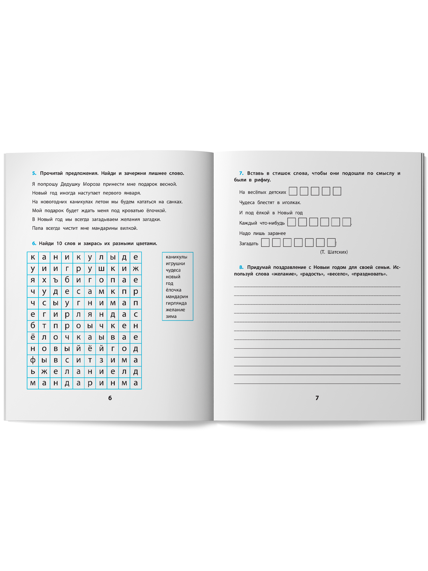 Учусь писать без ошибок Феникс Книга - фото 13