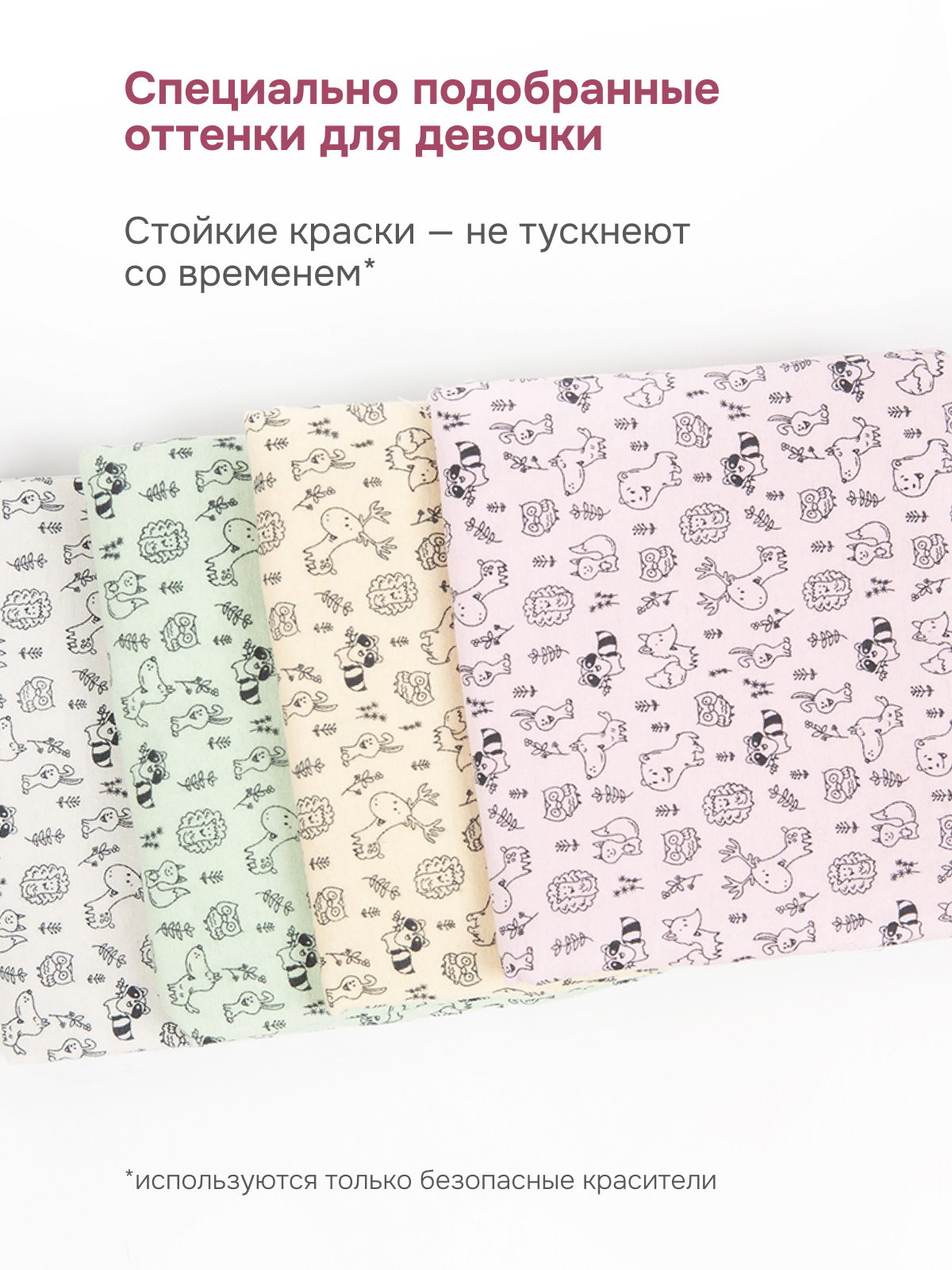 Пелёнка Чудо-Чадо Дочке/Зверушки фланель 85х120 см 4 шт. - фото 5